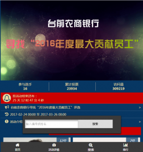 台前农商银行寻找2016年度最大贡献员工评选微信投票攻略