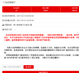 2016年度双十佳最美鸡泽人评选微信投票操作指南