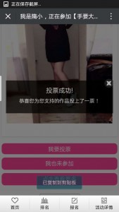 我的手要大事评选活动微信投票操作教程