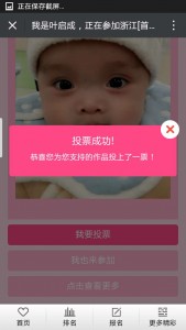 2017首届浙江宝宝评选大赛微信投票操作指南