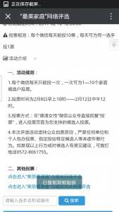 最美家庭网络评选微信投票操作教程