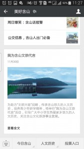 我为含山文旅代言微信投票操作攻略