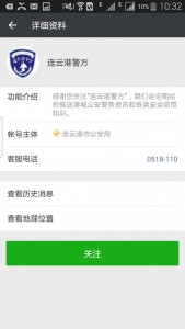 连云港市公安局第二届港城公安先锋评选微信投票操作攻略