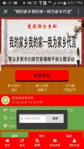 爱我鄂尔多斯我的家乡我的家—我为家乡代言微信投票操作攻略