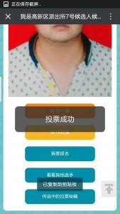 高新区名仕御城杯最美治保主任评选微信投票操作教程