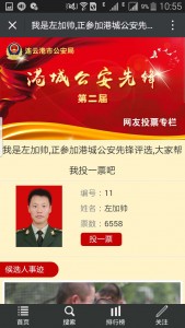 连云港市公安局第二届港城公安先锋评选微信投票操作攻略