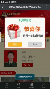 连云港市公安局第二届港城公安先锋评选微信投票操作攻略