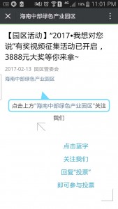 2017我想对您说微信投票操作指南