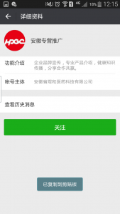 迎新春哈药产品陈列比赛-六安站微信投票操作教程