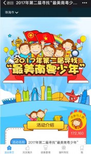 2017年第二届寻找最美南粤少年投票微信投票操作全攻略