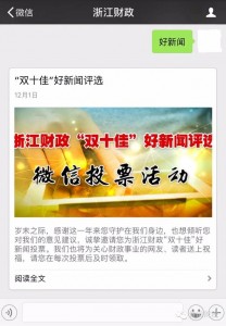 浙江财双十佳好新闻评选活动微信投票操作攻略