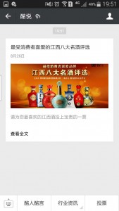 最受消费者喜爱的江西八大名酒评选微信投票操作教程