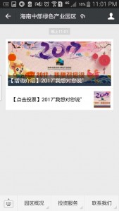 2017我想对您说微信投票操作指南