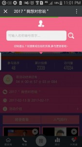 2017我想对您说微信投票操作指南