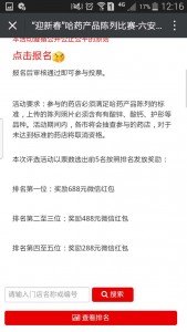 迎新春哈药产品陈列比赛-六安站微信投票操作教程