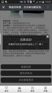 最受消费者喜爱的江西八大名酒评选微信投票操作教程