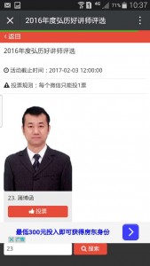 2016年度弘历好讲师评选微信投票操作教程