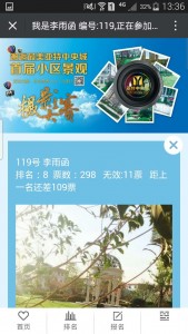 邂逅最美亚特中央城首届小区景观摄影大赛微信投票操作教程