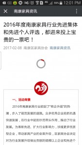 2016年度南康家具行先进集体和先进个人评选微信投票操作指南