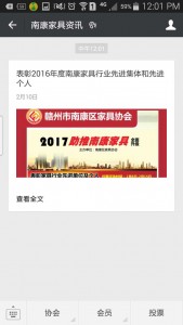 2016年度南康家具行先进集体和先进个人评选微信投票操作指南