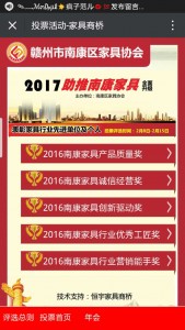 2016年度南康家具行先进集体和先进个人评选微信投票操作指南