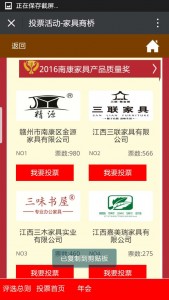 2016年度南康家具行先进集体和先进个人评选微信投票操作指南