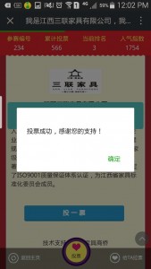 2016年度南康家具行先进集体和先进个人评选微信投票操作指南