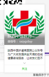 陕西中医肝肾病医院评选活动微信投票操作技巧