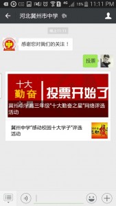 冀州中学高三年级十大勤奋之星网络评选活动微信投票操作攻略