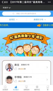 2017年第二届寻找最美南粤少年投票微信投票操作全攻略