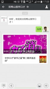 中华口才我爱读书第三期评选微信投票攻略