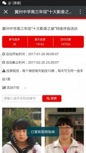 冀州中学高三年级十大勤奋之星网络评选活动微信投票操作攻略