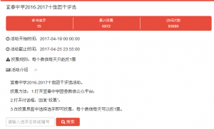 宜春中学2016-2017十佳团干评选微信投票操作教程