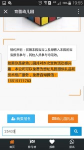 育蕾幼儿园评选活动微信投票操作教程