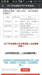 2017年全国青少年户外体育活动夏令营营员甄选投票微信投票操作教程