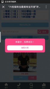 六挂福珠宝最美珠宝天使评选活动微信投票操作教程