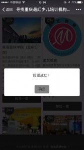 2017重庆最红少儿培训机构大赛微信投票指南