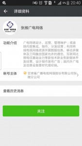 张掖广电网络快乐宝贝大赛微信投票操作教程