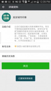 延安新新双语小学微信投票评选活动微信投票操作指南