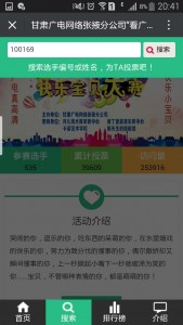 张掖广电网络快乐宝贝大赛微信投票操作教程
