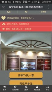 延安新新双语小学微信投票评选活动微信投票操作指南