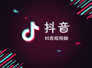 抖音上热门的条件是哪些？