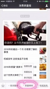 2016年度传媒大奖评选活动微信投票操作指南