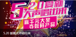 5.20爱就大声唱出来评选活动微信投票操作教程