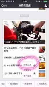 2016年度传媒大奖评选活动微信投票操作指南