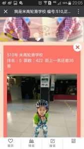 米高轮滑学校快乐之星评选大赛微信投票操作教程