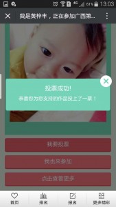 广西成长杯萌宝大赛微信投票操作教程