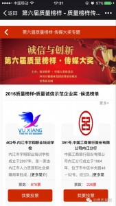 2016年度传媒大奖评选活动微信投票操作指南