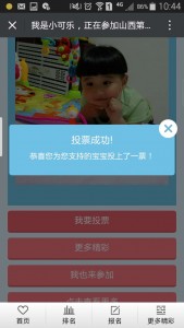 山西第三届最萌宝宝大赛微信投票操作教程
