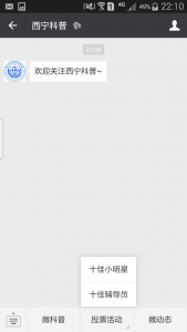 西宁市十佳优秀科技创新小明星微信评选活动微信投票操作教程